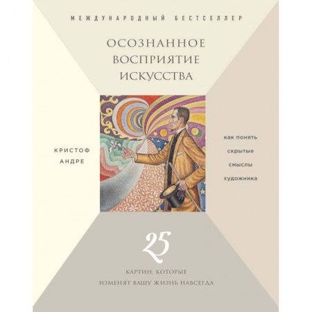 Практическая психология, книга Осознанное восприятие искусства (новое оформление) заказать
