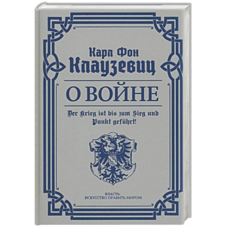 Вторая мировая война (1939-1945), книга О войне. Избранное заказать