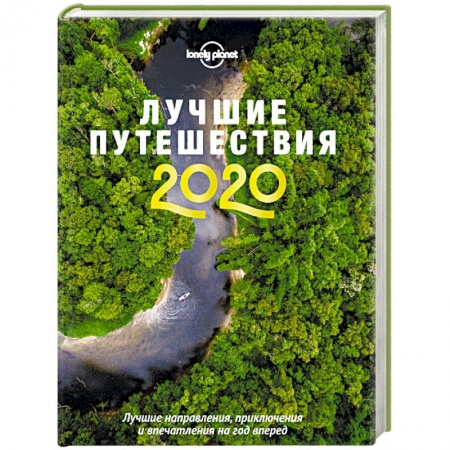 Путеводители по странам, книга Лучшие путешествия 2020 заказать