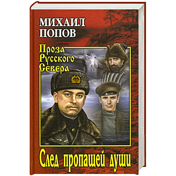 След пропавщей души След пропавщей души