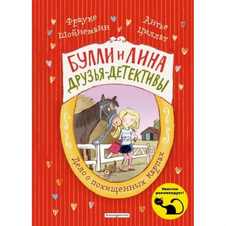Зарубежная литература для детей, книга Дело о похищенных карпах заказать