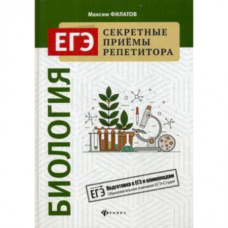 Биология, книга Биология заказать