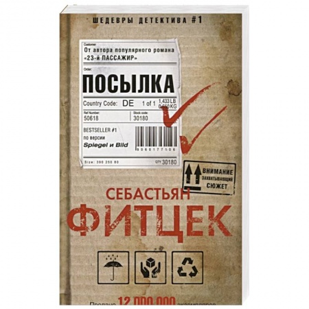 Зарубежный детектив, книга Посылка заказать