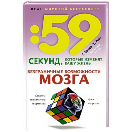 Книги, книга Безграничные возможности мозга заказать