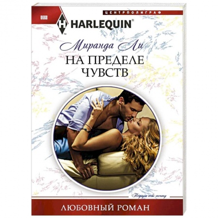 Книги, книга На пределе чувства заказать