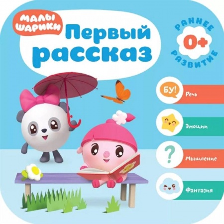 Проза для детей, книга Первый рассказ заказать