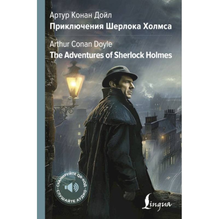 Чтение на английском языке, книга Приключения Шерлока Холмса = The Adventures of Sherlock Holmes заказать
