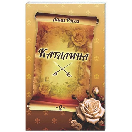 Русская современная проза, книга Каталина. Книга 2. Тернистый путь заказать