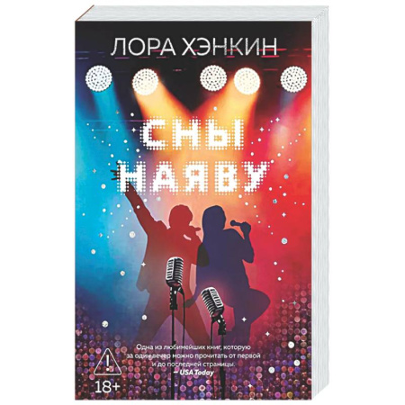 Зарубежная современная проза, книга Сны наяву заказать