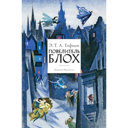 Книги, книга Повелитель блох заказать