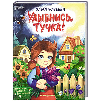 Улыбнись, тучка!
