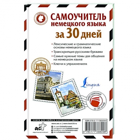 Немецкий язык, книга Самоучитель немецкого языка за 30 дней заказать