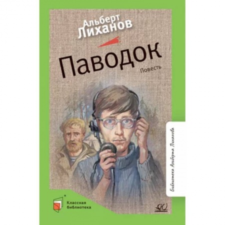 Повести и рассказы о детях, книга Паводок. Повесть заказать