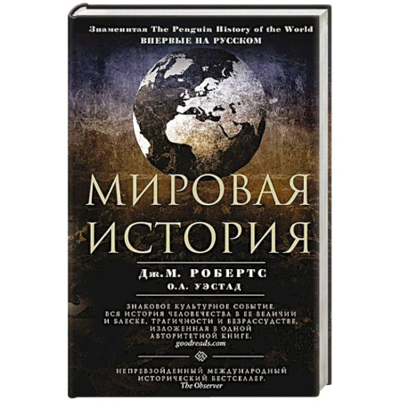 Общие работы по всемирной истории, книга Мировая история (цветная) заказать