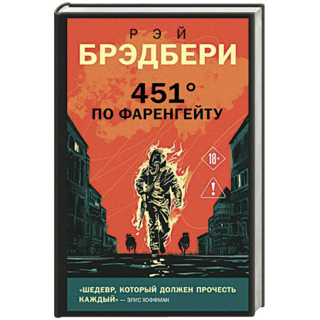 Зарубежное фэнтези, книга 451' по Фаренгейту заказать
