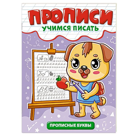 Письмо, мелкая моторика, книга Прописные буквы заказать