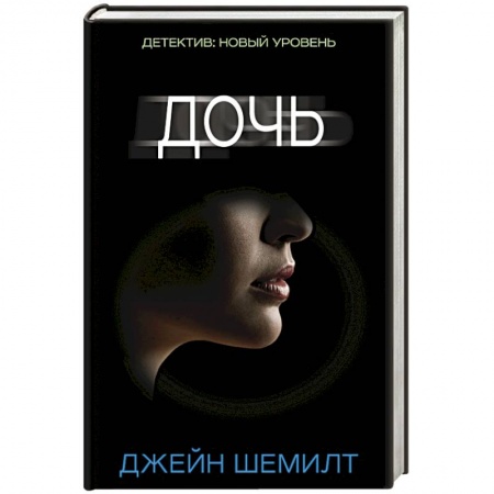 Книги, книга Дочь заказать
