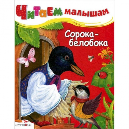 Книги, книга Сорока-белобока заказать