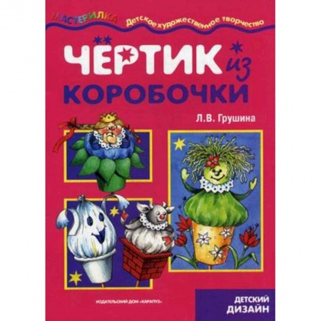 Книги, книга Чертик из коробочки заказать
