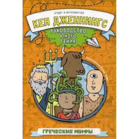 Книги, книга Греческие мифы заказать