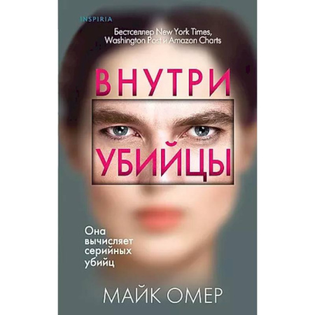 Зарубежный детектив, книга Профайлер. Комплект из 3 книг (Внутри убийцы. Заживо в темноте. Глазами жертвы) заказать