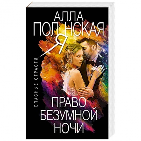 Отечественный женский детектив, книга Право безумной ночи заказать