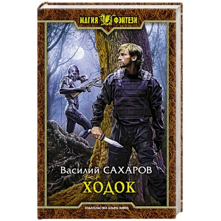 Книги, книга Ходок заказать