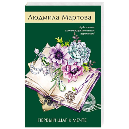 Классика отечественного детектива, книга Первый шаг к мечте заказать