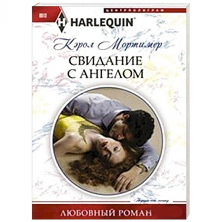 Книги, книга Свидание с ангелом заказать