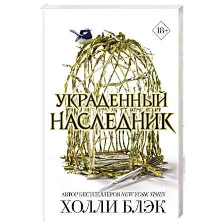 Зарубежное фэнтези, книга Принц Эльфхейма. Украденный наследник заказать