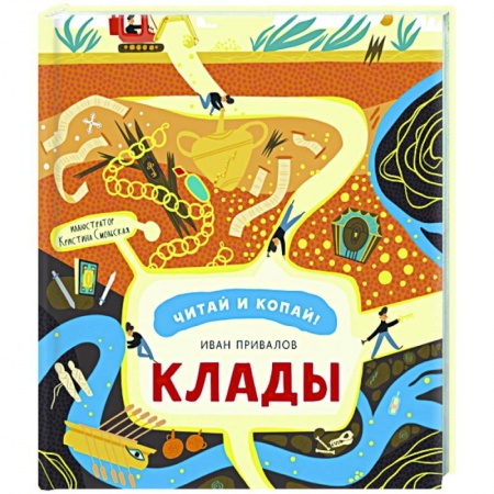 Всемирная история, книга Клады заказать