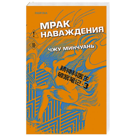 Зарубежный детектив, книга Мрак наваждения заказать