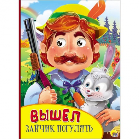 Книги, книга Картонка с глазками. Вышел зайчик погулять заказать