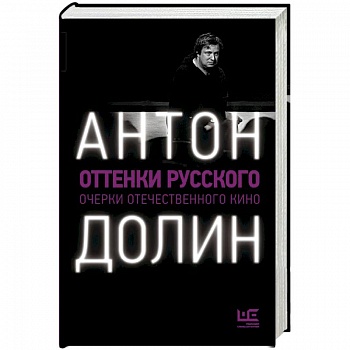 Оттенки русского