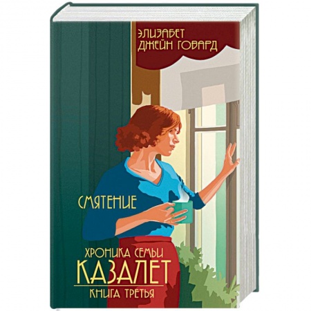 Зарубежная современная проза, книга Смятение заказать