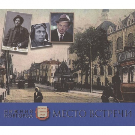 Фотоискусство. Художественная фотография, книга Нижний Новгород. Сегодня заказать