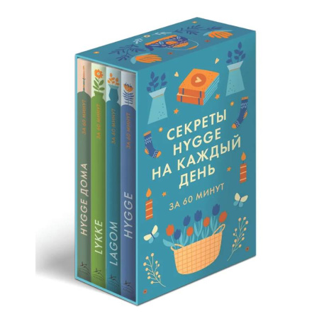 Достижение успеха в жизни, книга Секреты Hygge, LAGOM, LYKKE на каждый день.Набор 4 книги заказать