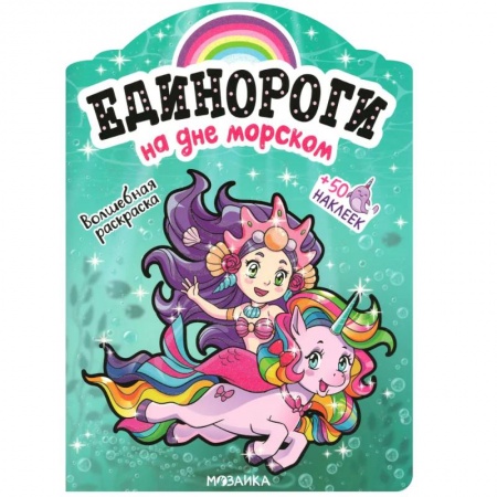 Герои зарубежных мультфильмов, книга На дне морском заказать