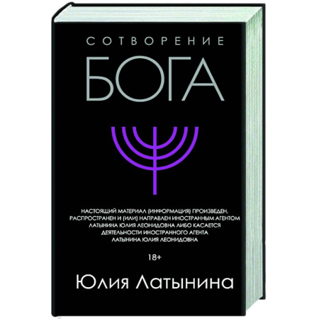 Русская современная проза, книга Сотворение Бога заказать