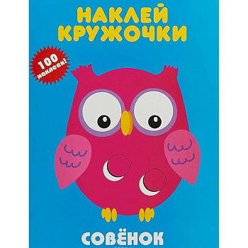 Совенок Совенок