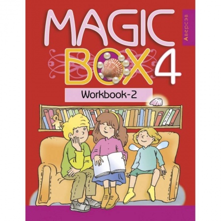 Учебники, самоучители, пособия, книга Английский язык. Magic Box. 4 класс. Рабочая тетрадь 2 заказать