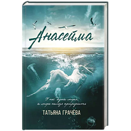 Русская современная проза, книга Анасейма заказать