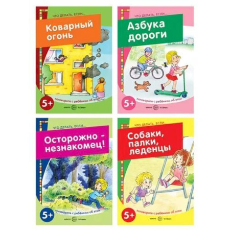 Развитие общих способностей, книга Что делать, если (Комплект из 4-х книг) заказать