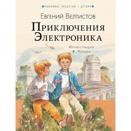 Мистика. Фантастика. Фэнтези, книга Приключения Электроника заказать