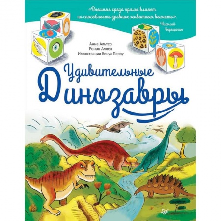 Доисторическая жизнь. Динозавры, книга Удивительные динозавры заказать