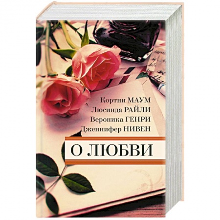 Зарубежная современная проза, книга О любви (комплект из 4 книг) заказать