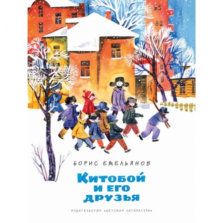 Приключения. Детективы, книга Китобой и его друзья заказать