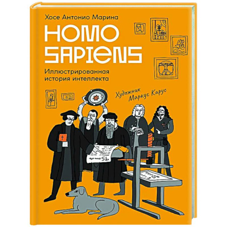 Социальная философия, книга Homo Sapiens:иллюстрированная история интеллекта заказать
