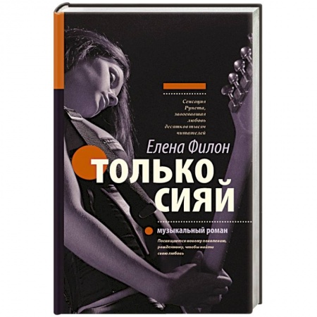 Книги, книга Только сияй заказать