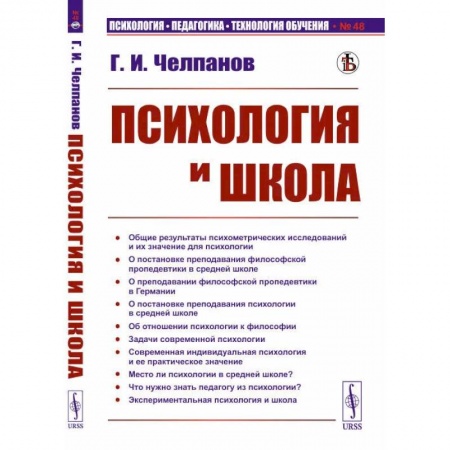 Социальная философия, книга Психология и школа заказать
